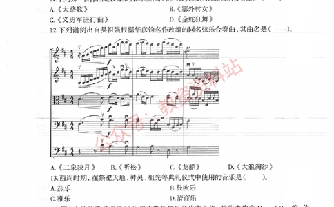 2017年上半年高中《音乐》教师资格证笔试真题及答案解析_教资_33教资笔试历年真题汇总（科一+科二+科三）_科三真题_02高中科三各科电子资料包合集_音乐（资料文档）