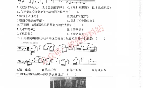 2017年上半年高中《音乐》教师资格证笔试真题及答案解析_教资_33教资笔试历年真题汇总（科一+科二+科三）_科三真题_02高中科三各科电子资料包合集_音乐（资料文档）