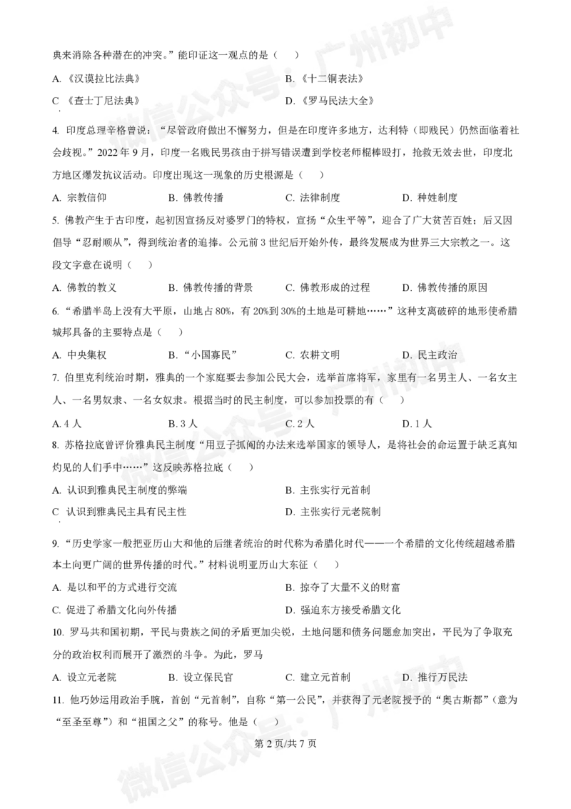 西关外国语学校2024-2025学年九年级9月月考历史试题_广州九上月考+期中+期末+一模二模+中考真题_九上月考_初三上十月考