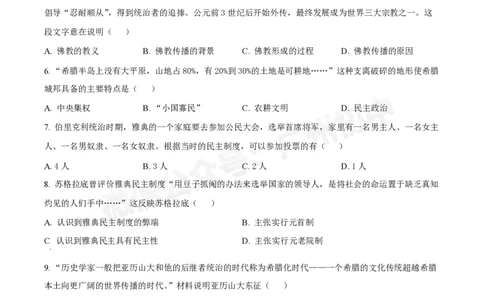西关外国语学校2024-2025学年九年级9月月考历史试题_广州九上月考+期中+期末+一模二模+中考真题_九上月考_初三上十月考