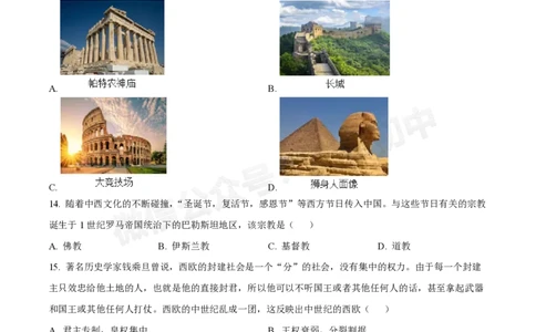 西关外国语学校2024-2025学年九年级9月月考历史试题_广州九上月考+期中+期末+一模二模+中考真题_九上月考_初三上十月考