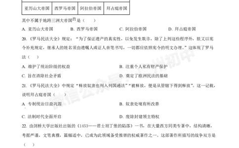 西关外国语学校2024-2025学年九年级9月月考历史试题_广州九上月考+期中+期末+一模二模+中考真题_九上月考_初三上十月考