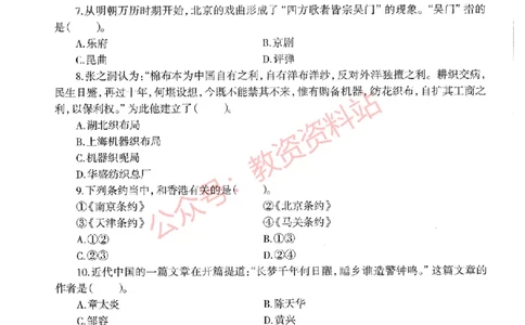 2020年下半年高中《历史》教师资格证笔试真题及答案解析_教资_33教资笔试历年真题汇总（科一+科二+科三）_科三真题_02高中科三各科电子资料包合集_历史（资料文档）