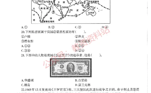 2020年下半年高中《历史》教师资格证笔试真题及答案解析_教资_33教资笔试历年真题汇总（科一+科二+科三）_科三真题_02高中科三各科电子资料包合集_历史（资料文档）