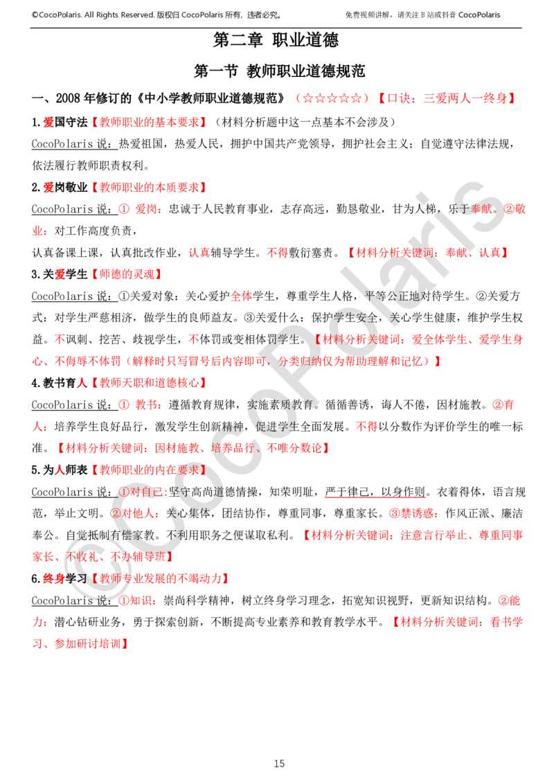 0126上中小学科一CocoPolarisの综合素质学习讲义_教资_2026上半年中学教资笔试（更新中）_0926上coco教资笔记（中小学）_26年上coco中学教资