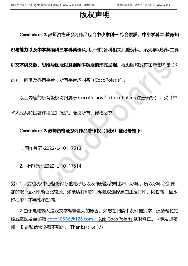 0126上中小学科一CocoPolarisの综合素质学习讲义_教资_2026上半年中学教资笔试（更新中）_0926上coco教资笔记（中小学）_26年上coco中学教资