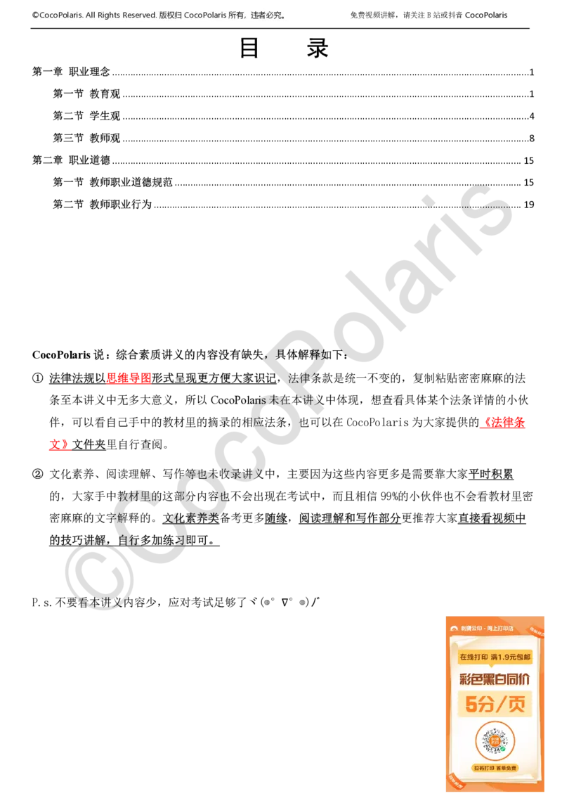 0126上中小学科一CocoPolarisの综合素质学习讲义_教资_2026上半年中学教资笔试（更新中）_0926上coco教资笔记（中小学）_26年上coco中学教资