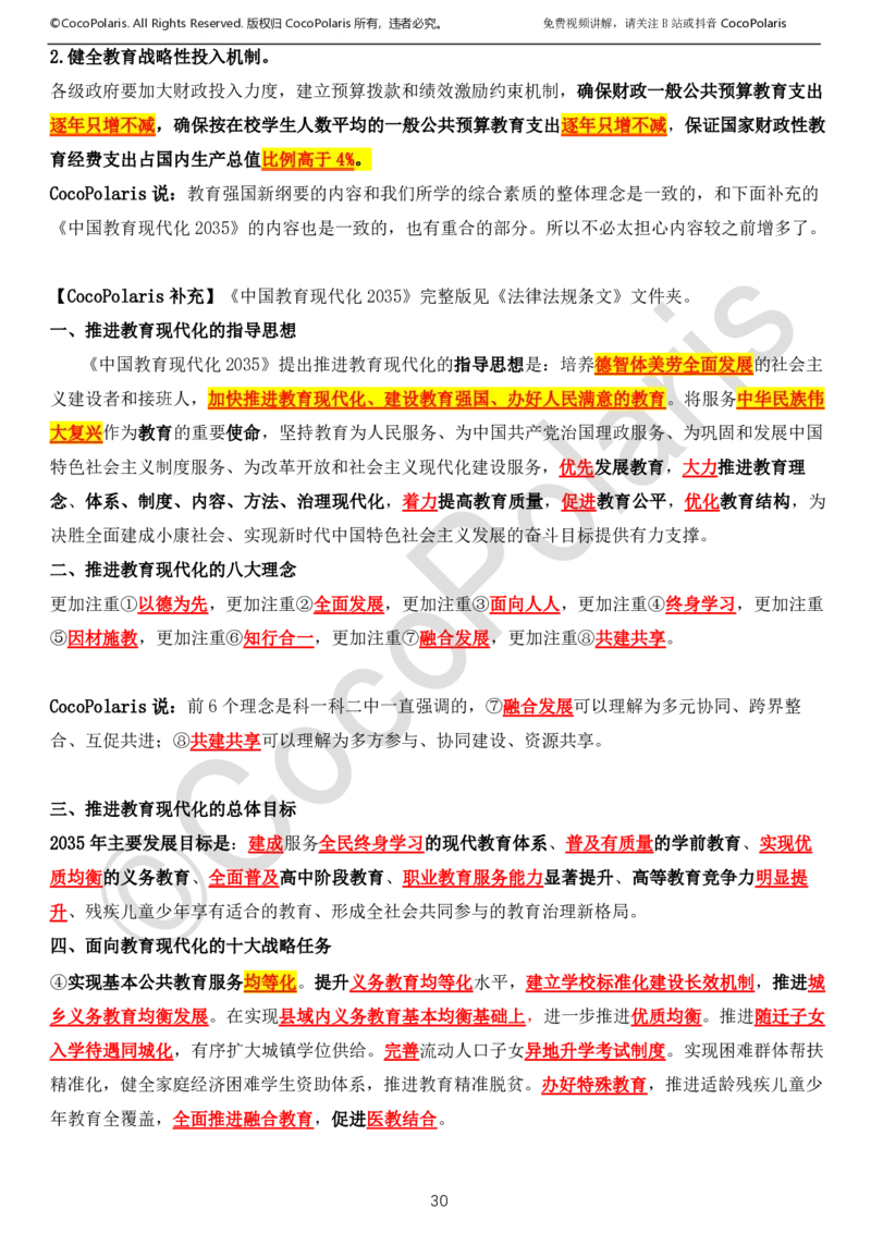 0126上中小学科一CocoPolarisの综合素质学习讲义_教资_2026上半年中学教资笔试（更新中）_0926上coco教资笔记（中小学）_26年上coco中学教资