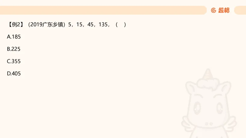 数字推理1（含归纳）_2026考公资料_超格合集_数资高照合集_数量关系高照合集⭐⭐⭐_数推2025高照数字推理400题_PPT