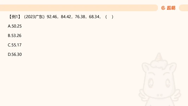 数字推理1（含归纳）_2026考公资料_超格合集_数资高照合集_数量关系高照合集⭐⭐⭐_数推2025高照数字推理400题_PPT