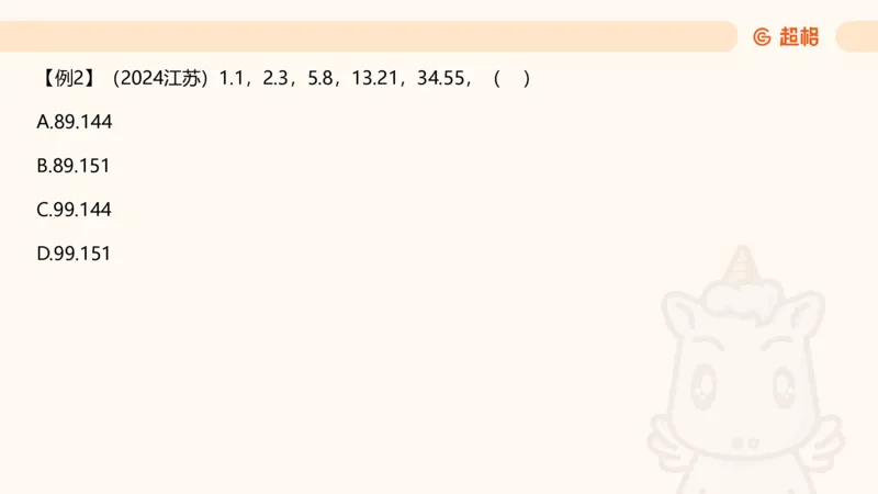 数字推理1（含归纳）_2026考公资料_超格合集_数资高照合集_数量关系高照合集⭐⭐⭐_数推2025高照数字推理400题_PPT