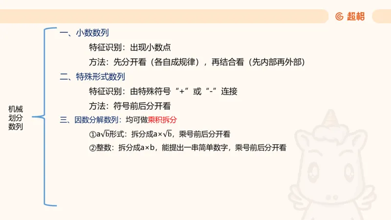 数字推理1（含归纳）_2026考公资料_超格合集_数资高照合集_数量关系高照合集⭐⭐⭐_数推2025高照数字推理400题_PPT