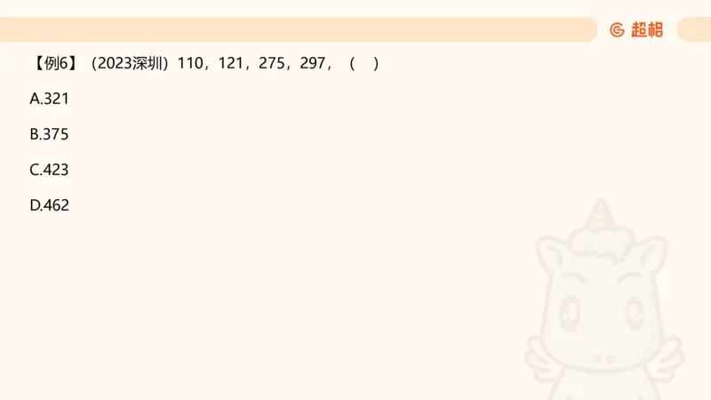 数字推理1（含归纳）_2026考公资料_超格合集_数资高照合集_数量关系高照合集⭐⭐⭐_数推2025高照数字推理400题_PPT