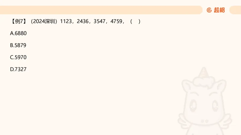 数字推理1（含归纳）_2026考公资料_超格合集_数资高照合集_数量关系高照合集⭐⭐⭐_数推2025高照数字推理400题_PPT