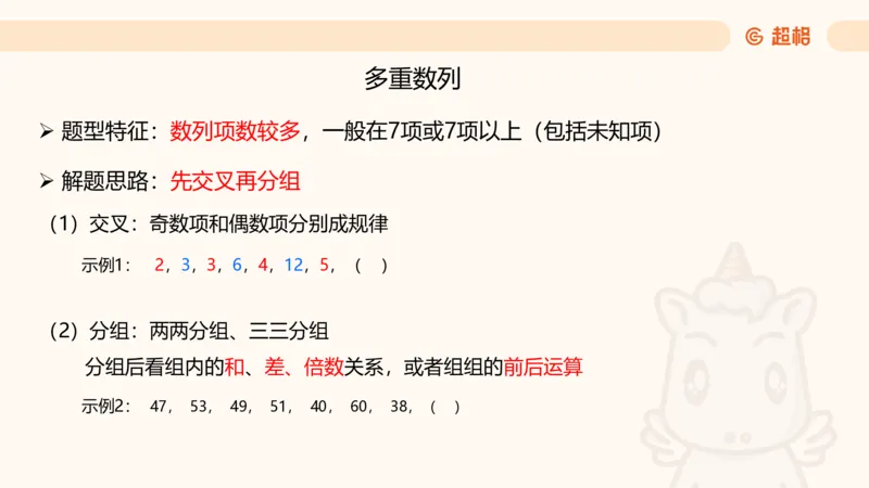 数字推理1（含归纳）_2026考公资料_超格合集_数资高照合集_数量关系高照合集⭐⭐⭐_数推2025高照数字推理400题_PPT