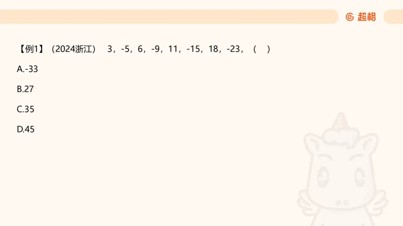 数字推理1（含归纳）_2026考公资料_超格合集_数资高照合集_数量关系高照合集⭐⭐⭐_数推2025高照数字推理400题_PPT
