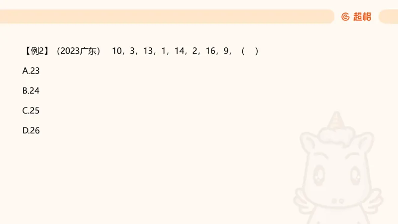 数字推理1（含归纳）_2026考公资料_超格合集_数资高照合集_数量关系高照合集⭐⭐⭐_数推2025高照数字推理400题_PPT