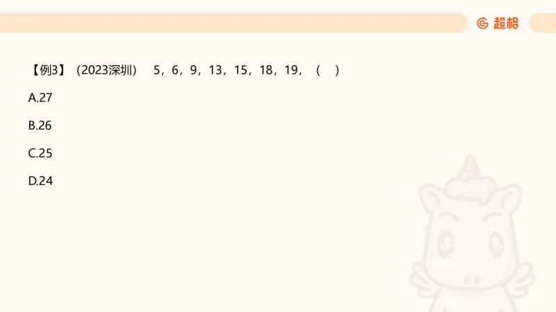 数字推理1（含归纳）_2026考公资料_超格合集_数资高照合集_数量关系高照合集⭐⭐⭐_数推2025高照数字推理400题_PPT