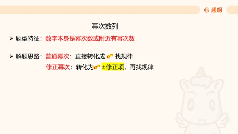 数字推理1（含归纳）_2026考公资料_超格合集_数资高照合集_数量关系高照合集⭐⭐⭐_数推2025高照数字推理400题_PPT