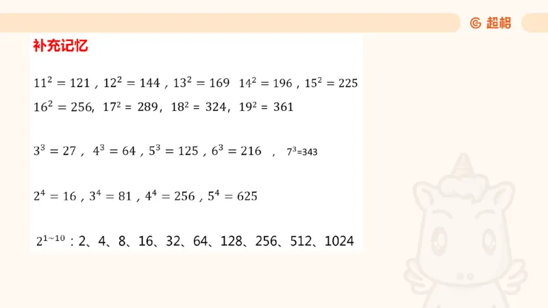 数字推理1（含归纳）_2026考公资料_超格合集_数资高照合集_数量关系高照合集⭐⭐⭐_数推2025高照数字推理400题_PPT