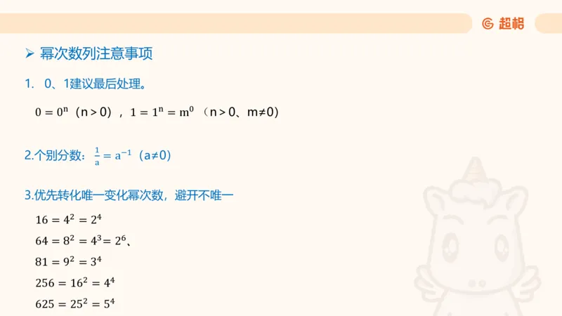 数字推理1（含归纳）_2026考公资料_超格合集_数资高照合集_数量关系高照合集⭐⭐⭐_数推2025高照数字推理400题_PPT