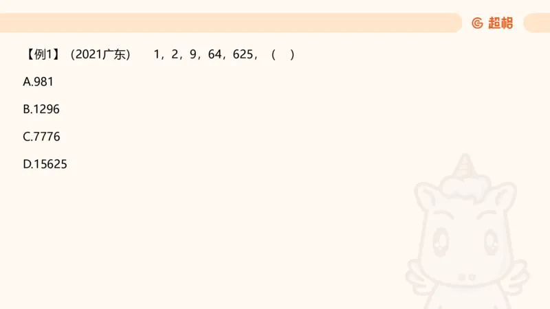 数字推理1（含归纳）_2026考公资料_超格合集_数资高照合集_数量关系高照合集⭐⭐⭐_数推2025高照数字推理400题_PPT