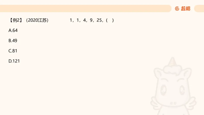 数字推理1（含归纳）_2026考公资料_超格合集_数资高照合集_数量关系高照合集⭐⭐⭐_数推2025高照数字推理400题_PPT