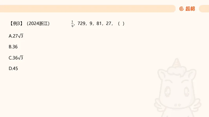 数字推理1（含归纳）_2026考公资料_超格合集_数资高照合集_数量关系高照合集⭐⭐⭐_数推2025高照数字推理400题_PPT