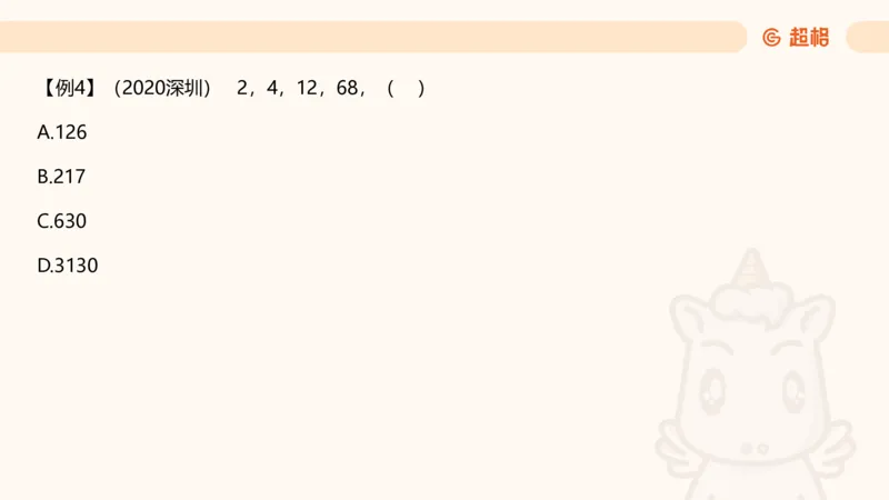 数字推理1（含归纳）_2026考公资料_超格合集_数资高照合集_数量关系高照合集⭐⭐⭐_数推2025高照数字推理400题_PPT