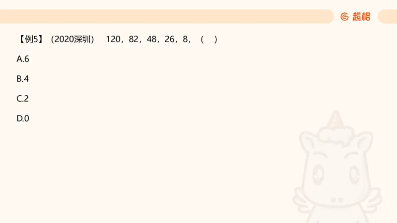 数字推理1（含归纳）_2026考公资料_超格合集_数资高照合集_数量关系高照合集⭐⭐⭐_数推2025高照数字推理400题_PPT