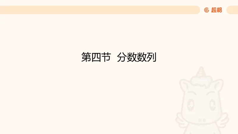 数字推理1（含归纳）_2026考公资料_超格合集_数资高照合集_数量关系高照合集⭐⭐⭐_数推2025高照数字推理400题_PPT
