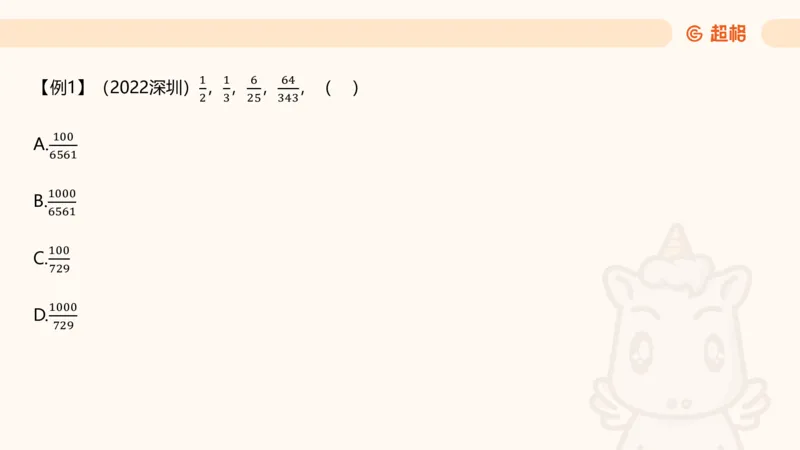 数字推理1（含归纳）_2026考公资料_超格合集_数资高照合集_数量关系高照合集⭐⭐⭐_数推2025高照数字推理400题_PPT