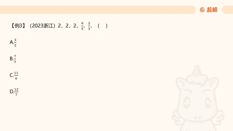 数字推理1（含归纳）_2026考公资料_超格合集_数资高照合集_数量关系高照合集⭐⭐⭐_数推2025高照数字推理400题_PPT