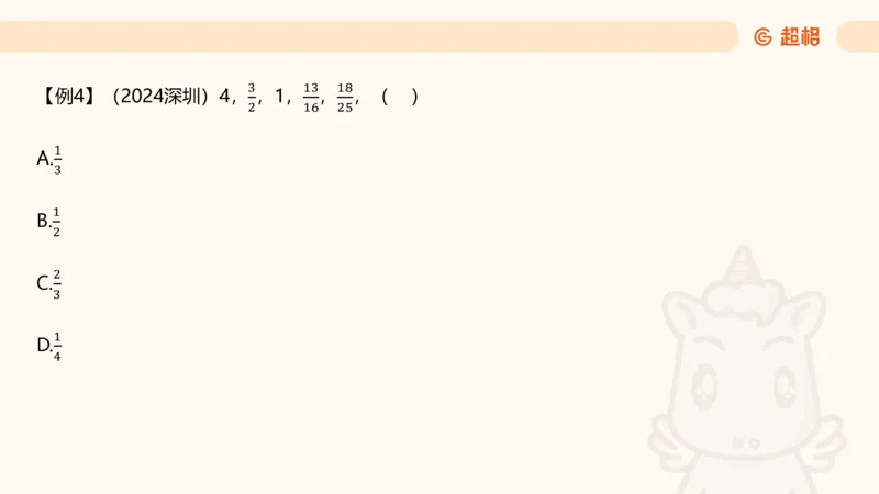 数字推理1（含归纳）_2026考公资料_超格合集_数资高照合集_数量关系高照合集⭐⭐⭐_数推2025高照数字推理400题_PPT