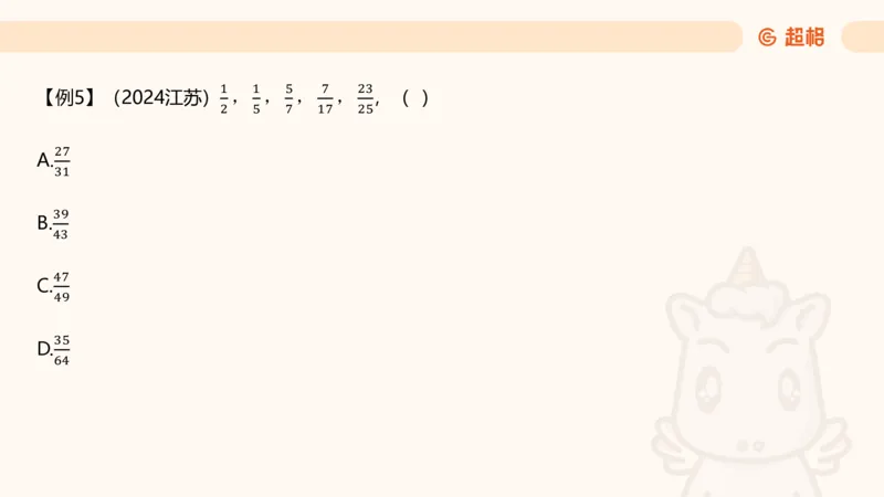数字推理1（含归纳）_2026考公资料_超格合集_数资高照合集_数量关系高照合集⭐⭐⭐_数推2025高照数字推理400题_PPT