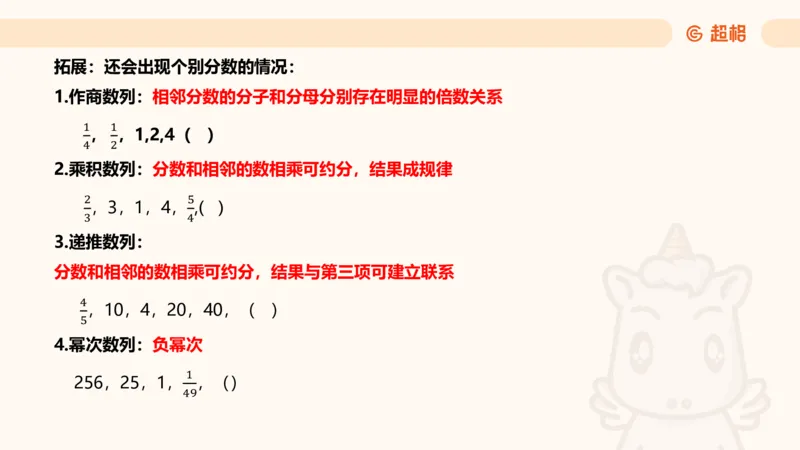 数字推理1（含归纳）_2026考公资料_超格合集_数资高照合集_数量关系高照合集⭐⭐⭐_数推2025高照数字推理400题_PPT