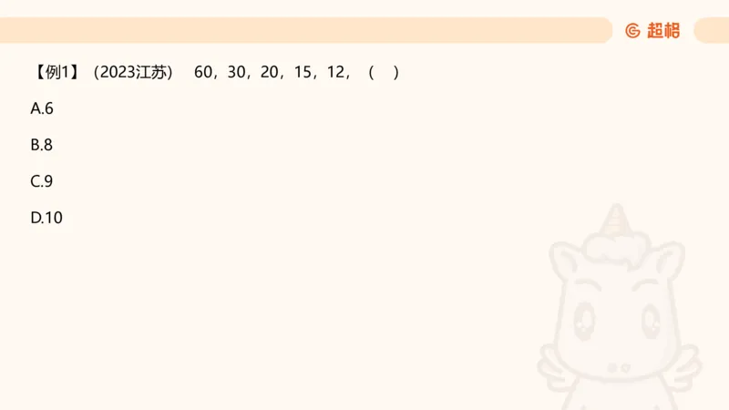 数字推理1（含归纳）_2026考公资料_超格合集_数资高照合集_数量关系高照合集⭐⭐⭐_数推2025高照数字推理400题_PPT