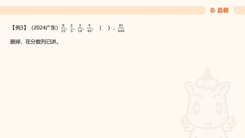 数字推理1（含归纳）_2026考公资料_超格合集_数资高照合集_数量关系高照合集⭐⭐⭐_数推2025高照数字推理400题_PPT