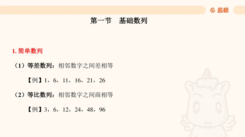 数字推理1（含归纳）_2026考公资料_超格合集_数资高照合集_数量关系高照合集⭐⭐⭐_数推2025高照数字推理400题_PPT