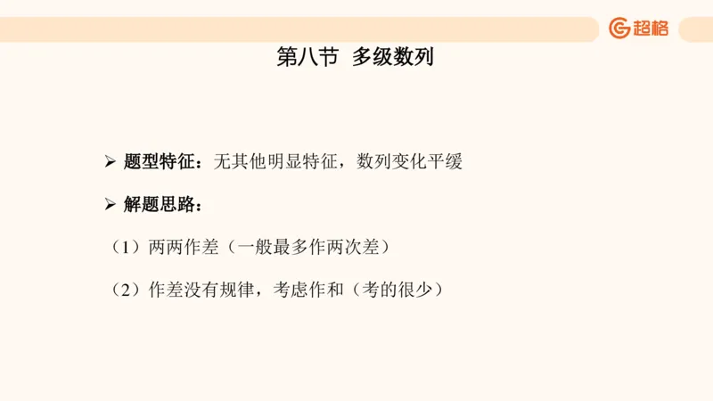 数字推理1（含归纳）_2026考公资料_超格合集_数资高照合集_数量关系高照合集⭐⭐⭐_数推2025高照数字推理400题_PPT