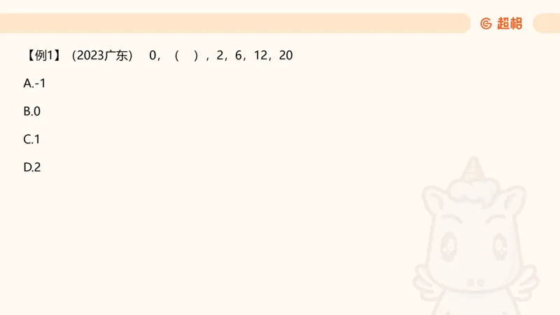 数字推理1（含归纳）_2026考公资料_超格合集_数资高照合集_数量关系高照合集⭐⭐⭐_数推2025高照数字推理400题_PPT