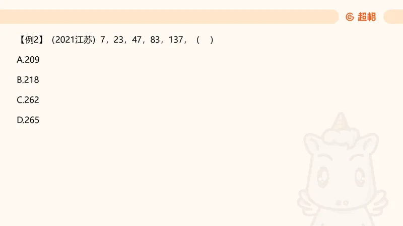 数字推理1（含归纳）_2026考公资料_超格合集_数资高照合集_数量关系高照合集⭐⭐⭐_数推2025高照数字推理400题_PPT