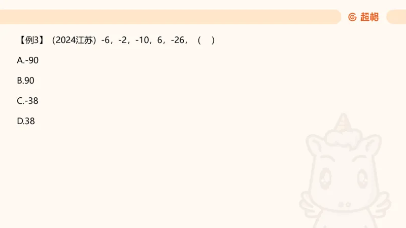 数字推理1（含归纳）_2026考公资料_超格合集_数资高照合集_数量关系高照合集⭐⭐⭐_数推2025高照数字推理400题_PPT