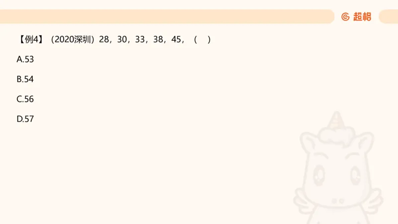 数字推理1（含归纳）_2026考公资料_超格合集_数资高照合集_数量关系高照合集⭐⭐⭐_数推2025高照数字推理400题_PPT