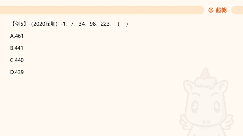 数字推理1（含归纳）_2026考公资料_超格合集_数资高照合集_数量关系高照合集⭐⭐⭐_数推2025高照数字推理400题_PPT