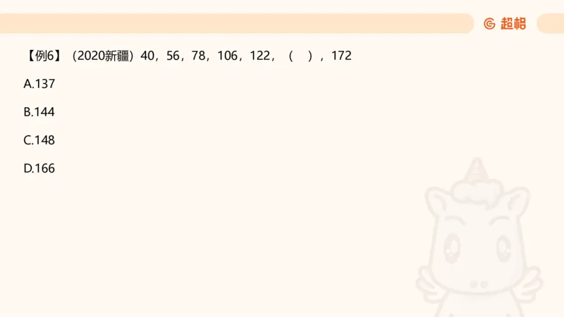 数字推理1（含归纳）_2026考公资料_超格合集_数资高照合集_数量关系高照合集⭐⭐⭐_数推2025高照数字推理400题_PPT