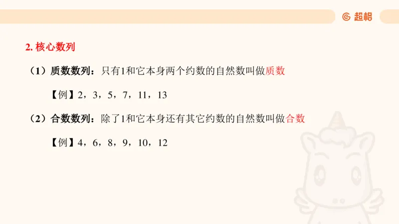 数字推理1（含归纳）_2026考公资料_超格合集_数资高照合集_数量关系高照合集⭐⭐⭐_数推2025高照数字推理400题_PPT