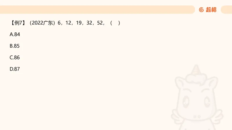 数字推理1（含归纳）_2026考公资料_超格合集_数资高照合集_数量关系高照合集⭐⭐⭐_数推2025高照数字推理400题_PPT