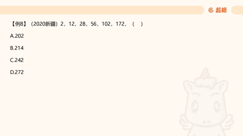 数字推理1（含归纳）_2026考公资料_超格合集_数资高照合集_数量关系高照合集⭐⭐⭐_数推2025高照数字推理400题_PPT