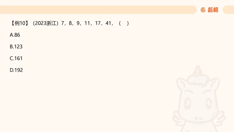 数字推理1（含归纳）_2026考公资料_超格合集_数资高照合集_数量关系高照合集⭐⭐⭐_数推2025高照数字推理400题_PPT